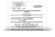 Уведомление о начале деятельности