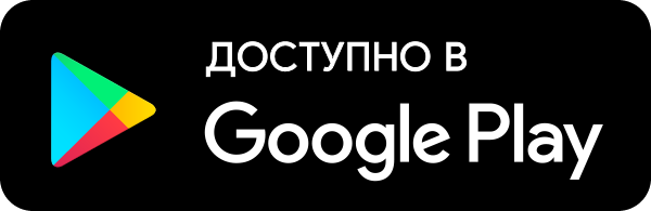 Загрузите на Google Play