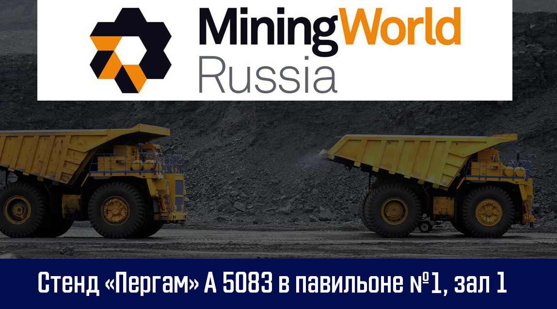 MiningWorld Russia 2025