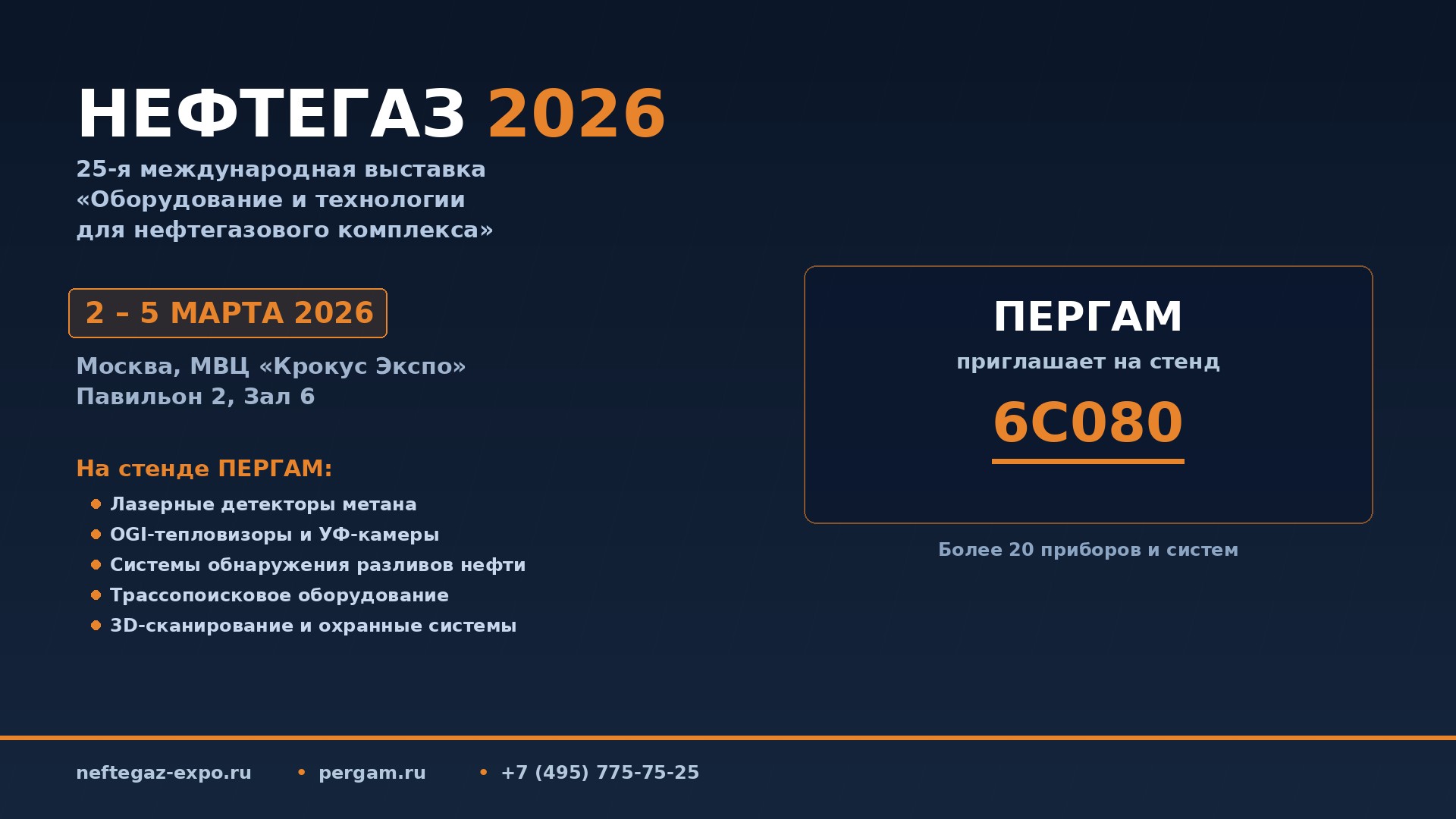 Нефтегаз 2026
