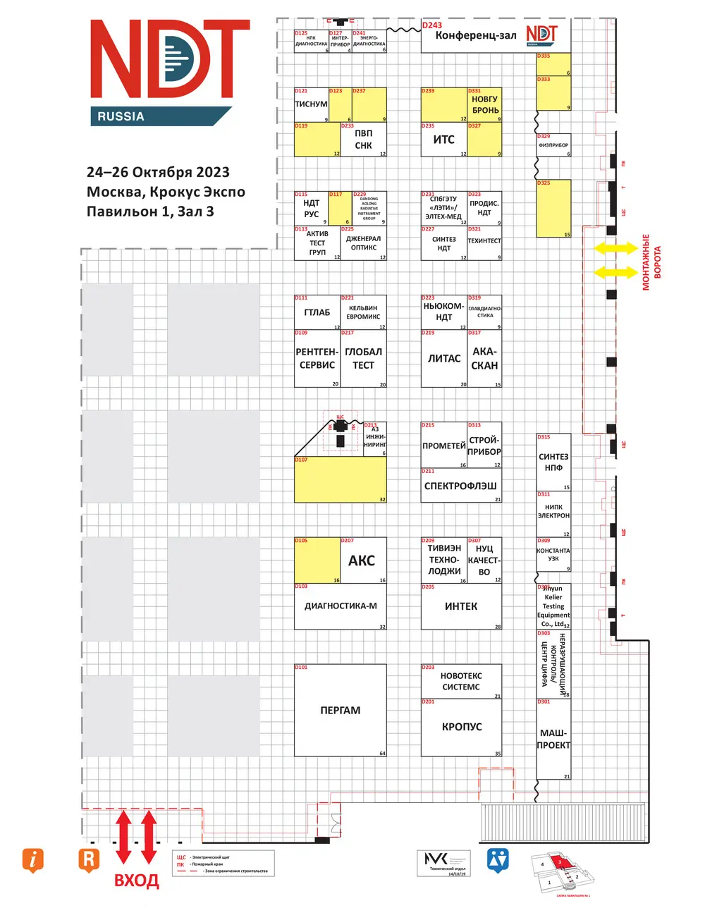 Расположение стендов участников NDT Russia 2023