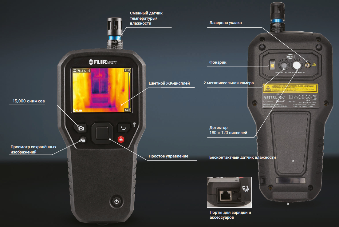 Влагомер с тепловизором MR277