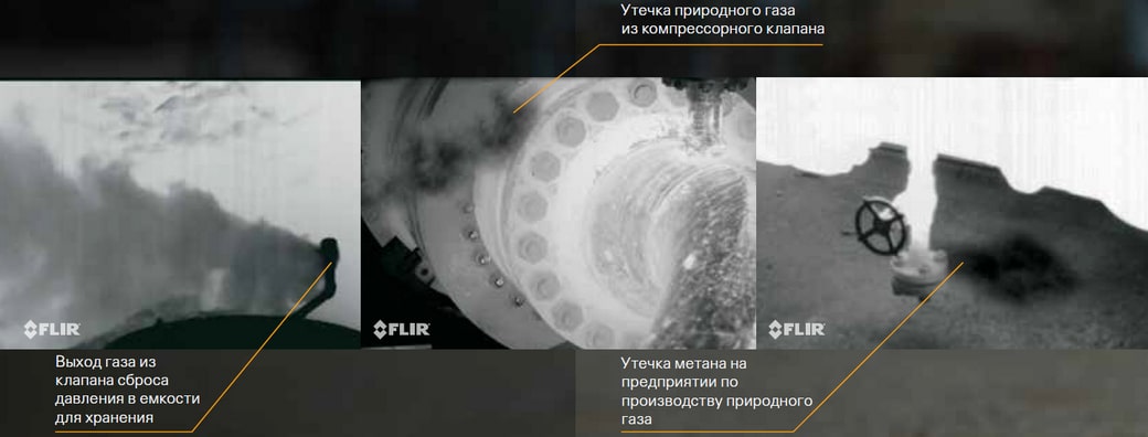 Визуализация утечек газа