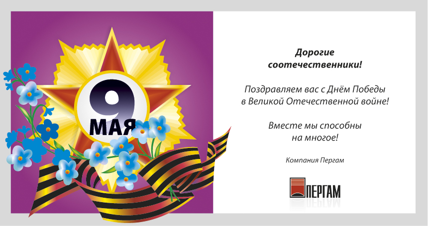 Открытка к Дню Победы 9 Мая