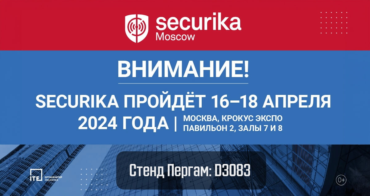 Securika Moscow