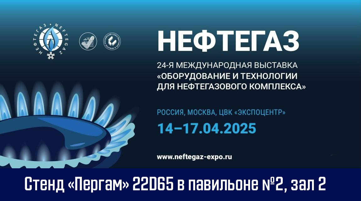 Нефтегаз 2025