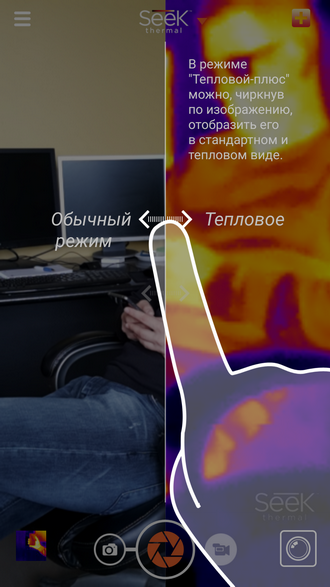 Режим тепловой-плюс