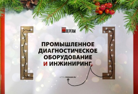 С Новым годом!