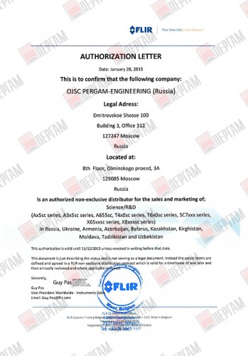Авторизационное письмо FLIR
