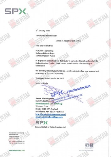 Лист назначения SPX Узбекистан