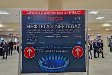 НЕФТЕГАЗ-2023