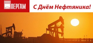 С Днём Нефтяника!