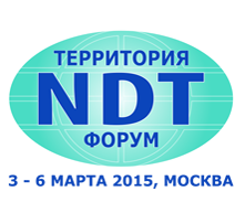 Территория NDT 2015
