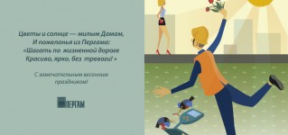 С праздником весны вас, милые дамы!