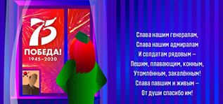 Поздравляем с Днём Победы 9 Мая!