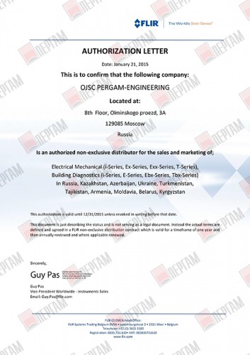 Авторизационное письмо FLIR СНГ