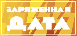 Поздравляем c Днём Энергетика!