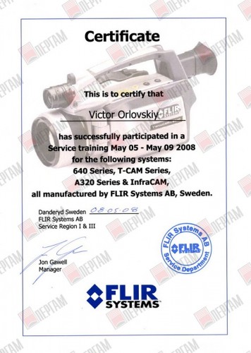 Сертификат FLIR