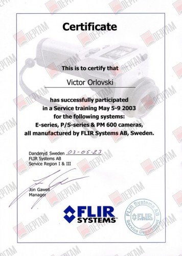Сертификат FLIR