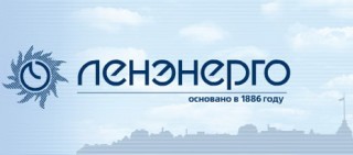 Семинар в Санкт-Петербурге - Ленэнерго