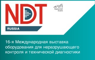 NDT-Russia 2016