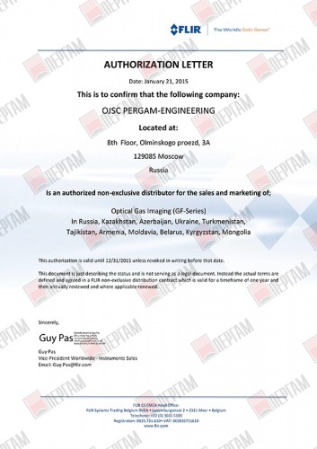 Авторизационное письмо FLIR СНГ