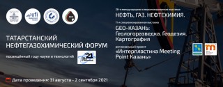 «Нефть, газ. Нефтехимия 2021»