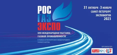 Петербургский международный газовый форум 2023