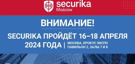 Приглашаем на выставку Securika Moscow 2024