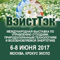 ВэйстТэк-2017 - WasteTech