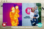 Научная фотосессия совместно с телеканалом НАУКА 2.0