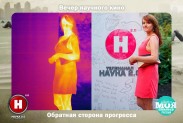 Научная фотосессия совместно с телеканалом НАУКА 2.0