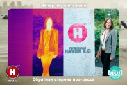 Научная фотосессия совместно с телеканалом НАУКА 2.0