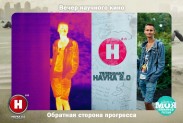 Научная фотосессия совместно с телеканалом НАУКА 2.0