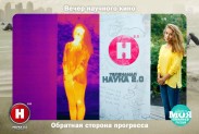 Научная фотосессия совместно с телеканалом НАУКА 2.0