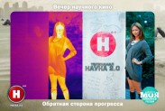 Научная фотосессия совместно с телеканалом НАУКА 2.0