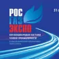 РОС-ГАЗ-ЭКСПО в рамках ПМГФ 2023