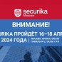 Securika Moscow 2024