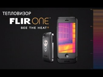 FLIR ONE для iPhone 5/5S/SE