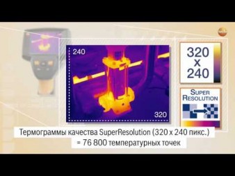 Тепловизор Testo 875-1