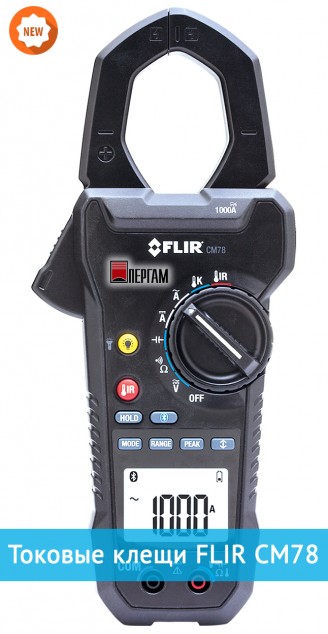 Клещи FLIR CM78