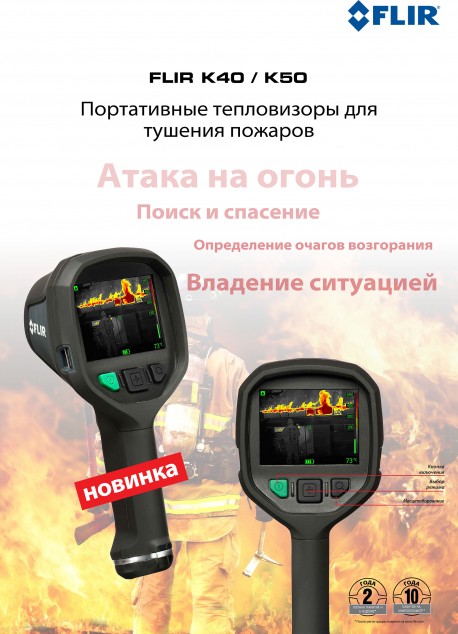 FLIR K50