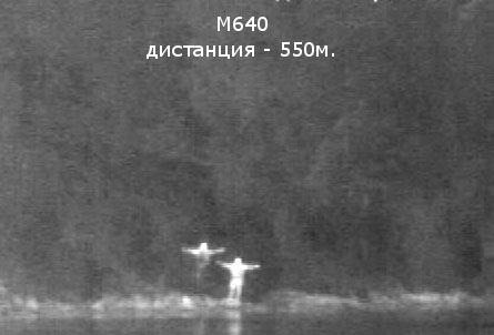 M640 дальность видения