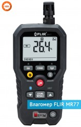 Бесконтактный влагомер FLIR MR77 Бесконтактный влагомер FLIR MR77
