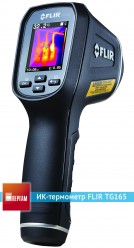 Тепловизионный термометр FLIR TG165 Тепловизионный термометр FLIR TG165