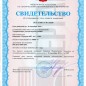 Свидетельство об утверждении средств измерений